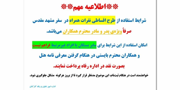  طرح اقساطی نفرات همراه 